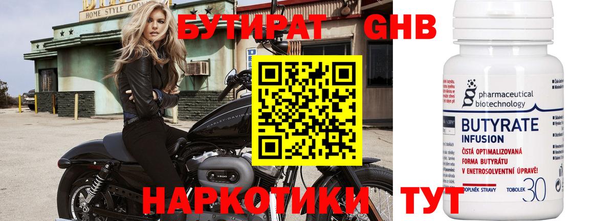 БУТИРАТ Butirat Ярославль