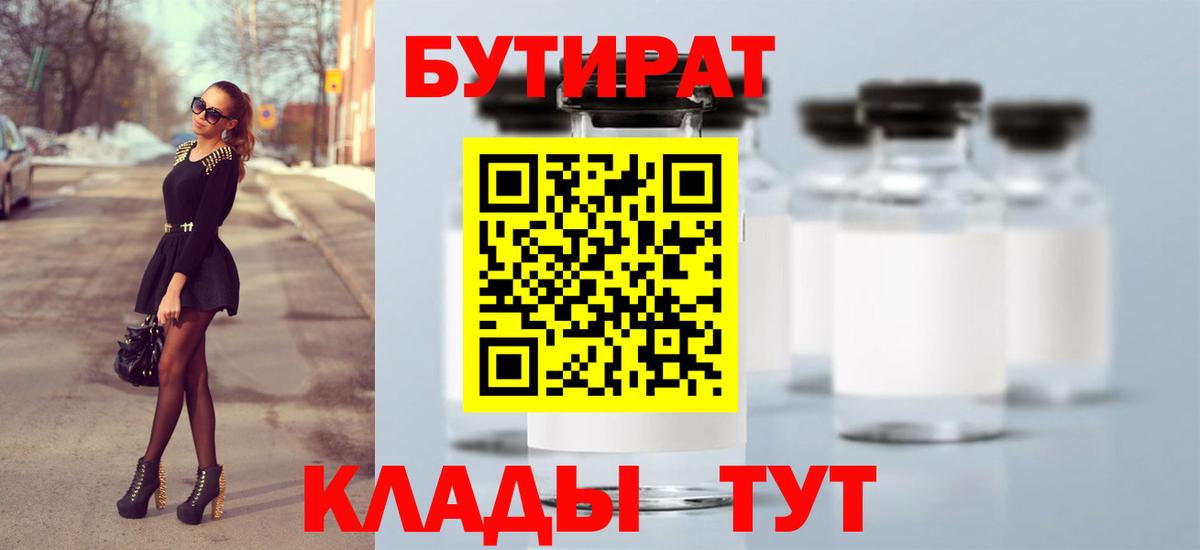 Бутират  Вход с VPN  Ярославль  Бутират буратино 