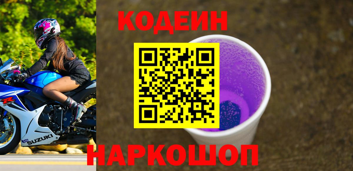 Ярославль  Codein напиток Lean (лин)  Вход с VPN 